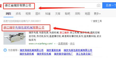 浙江瑞安先鋒包裝機(jī)械和我公司簽訂網(wǎng)站建設(shè)項(xiàng)目